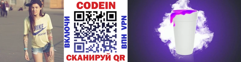 Codein напиток Lean (лин)  Кизел 